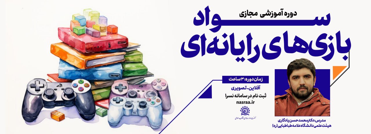 سوادبازی های رایانه ای